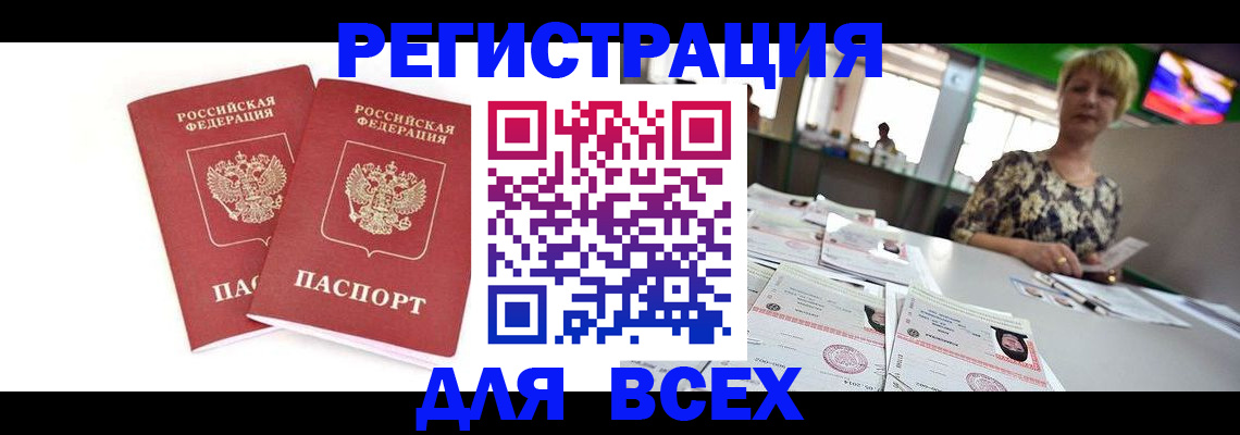 временная регистрация купить в Нижнеудинске